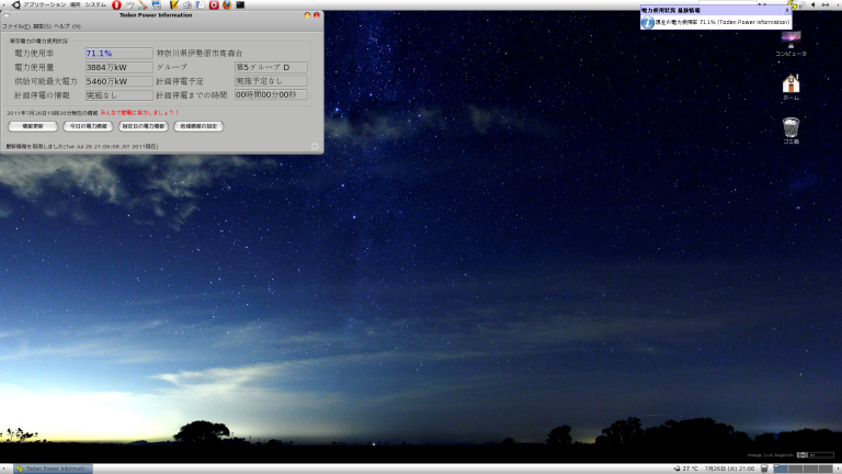 SL6.1 Desktop画面